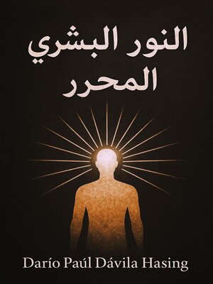 cover image of النور البشري المُحرر